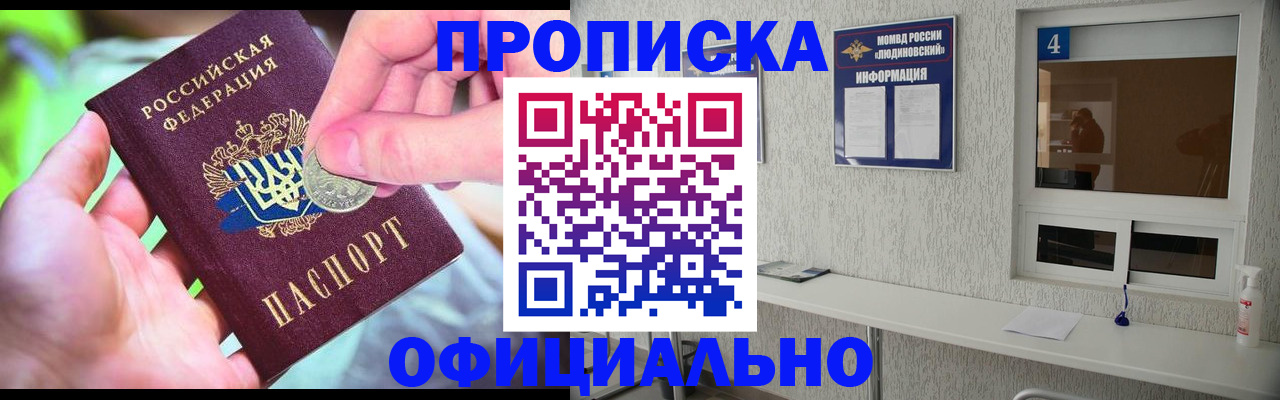 временная регистрация законно в Протвино