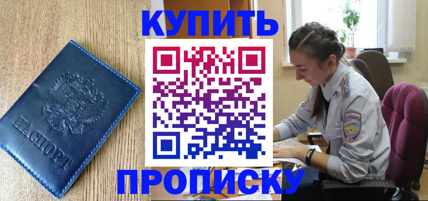 временная регистрация в квартире в Протвино