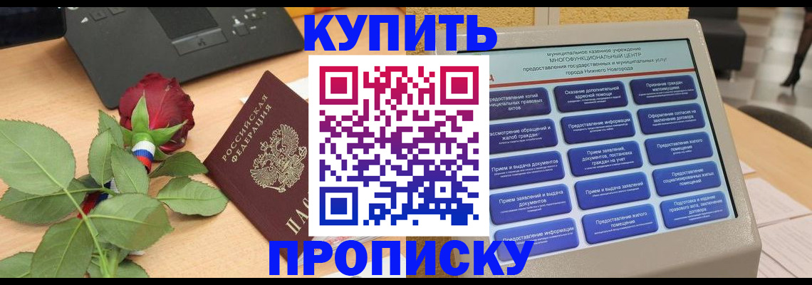 прописка в Протвино