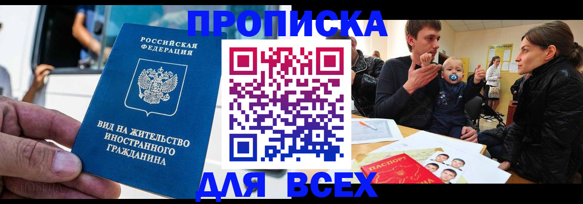 прописка регистрация в Протвино
